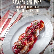 Меню Русских завтраков в ресторации "Пяткинъ"